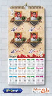 فایل لایه باز تقویم دیواری شهید حججی 1405 شامل قاب عکس شهید محسن حججی