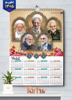 طرح لایه باز تقویم دیواری 1405 شامل عکس شهید فخری زاده، سردار سلیمانی، مصباح یزدی، ابو مهندس و آیت الله یزدی