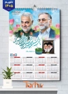 طرح تقویم دیواری سردار سلیمانی و فخری زاده شامل عکس شهید قاسم سلیمانی و شهید فخری زاده