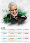 طرح تقویم دیواری 1405 سردار سلیمانی شامل عکس سردار سلیمانی