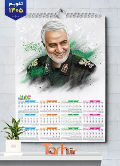 تقویم دیواری 1405 سردار سلیمانی شامل عکس سردار سلیمانی
