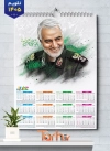 تقویم دیواری 1405 سردار سلیمانی شامل عکس سردار سلیمانی