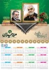 دانلود تقویم 1405 سردار سلیمانی و شهید فخری زاده شامل عکس شهید سلیمانی و فخری زاده