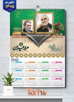 طرح تقویم 1405 سردار سلیمانی و شهید فخری زاده شامل عکس شهید سلیمانی و فخری زاده