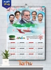طرح خام تقویم دیواری شهید فخری زاده مدل تقویم شهدای هسته ای
