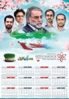 تقویم دیواری شهدای هسته ای جهت چاپ تقویم دیواری 1405  شهدای هسته ای