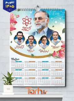 فایل تقویم دیواری شهدای هسته ای با عکس شهید فخری زاده
