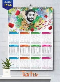 طرح آماده تقویم دیواری شهید حججی شامل شهید محسن حججی جهت چاپ تقویم 1405 دیواری