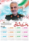 دانلود تقویم حاج قاسم سلیمانی شامل عکس سردار سلیمانی