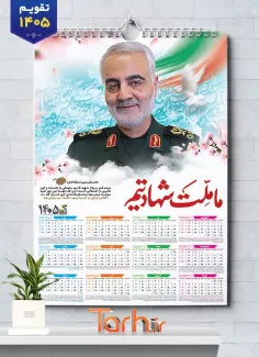 طرح تقویم حاج قاسم سلیمانی سال 1405 شامل عکس سردار سلیمانی