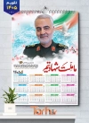 طرح تقویم حاج قاسم سلیمانی سال 1405 شامل عکس سردار سلیمانی