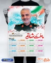 طرح لایه باز تقویم 1405 حاج قاسم سلیمانی شامل عکس سردار سلیمانی