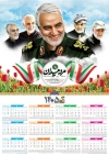 دانلود تقویم حاج قاسم سلیمانی شامل عکس سردار سلیمانی