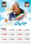 تقویم سردار سلیمانی 1405 شامل عکس سردار سلیمانی