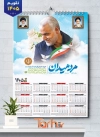 طرح خام تقویم سردار سال 1405 شامل عکس سردار سلیمانی