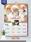 تقویم دیواری خادم آیت الله صافی گلپایگانی حسن زاده آملی و مجتهد شبستری