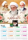 طرح تقویم صافی گلپایگانی حسن زاده آملی و مجتهد شبستری 1405 جهت چاپ تقویم دیواری شخصیت های ملی سال 1405