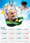 تقویم حاج قاسم و رهبری شامل عکس سردار سلیمانی و رهبر