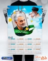 طرح تقویم دیواری حاج قاسم و رهبری شامل عکس سردار سلیمانی و رهبر