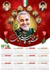 دانلود تقویم 1405 شهدای مقاومت شامل عکس سردار سلیمانی