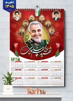 طرح لایه باز تقویم 1405 شهدای مقاومت شامل عکس سردار سلیمانی