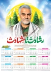 تقویم سردار سلیمانی 1405 شامل عکس سردار سلیمانی