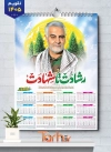 نمونه تقویم سردار سلیمانی 1405 شامل عکس سردار سلیمانی