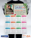 طرح تقویم دیواری شهید هادی شامل عکس شهید ابراهیم هادی جهت چاپ تقویم