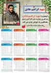 طرح تقویم دیواری شهید ابراهیم هادی جهت چاپ تقویم دیواری سال 1405