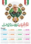 دانلود تقویم 1405 شهدای مقاومت شامل عکس سردار سلیمانی
