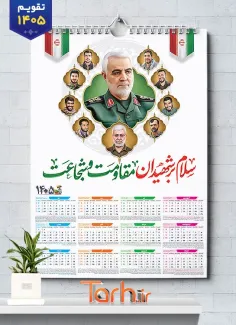 فایل تقویم 1405 شهدای مقاومت شامل عکس سردار سلیمانی