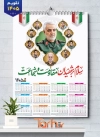 فایل تقویم 1405 شهدای مقاومت شامل عکس سردار سلیمانی
