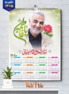 دانلود تقویم دیواری حاج قاسم سلیمانی شامل عکس سردار سلیمانی