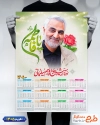 طرح لایه باز تقویم خام قاسم سلیمانی شامل عکس سردار سلیمانی