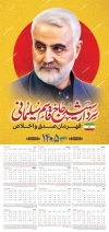 طرح تقویم خام قاسم سلیمانی شامل عکس سردار سلیمانی