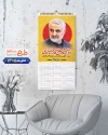 طرح لایه باز تقویم خام قاسم سلیمانی شامل عکس سردار سلیمانی