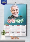 طرح لایه باز تقویم سردار سلیمانی سال 1405 شامل عکس سردار سلیمانی