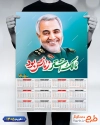 طرح لایه باز تقویم حاج قاسم شامل عکس سردار سلیمانی