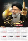طرح لایه باز تقویم شهید رئیسی شامل عکس شهید