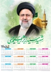طرح لایه باز تقویم شهید رئیسی شامل عکس شهید