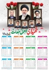طرح تقویم شهید رئیسی شامل عکس شهید
