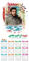 طرح تقویم دیواری شهید ابراهیم هادی جهت چاپ تقویم دیواری سال 1405