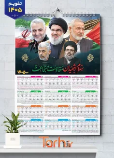 فایل لایه باز تقویم دیواری شهدای مقاومت با خوشنویسی سلام بر شهیدان مقاومت و شجاعت