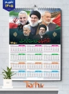 فایل لایه باز تقویم دیواری شهدای مقاومت با خوشنویسی سلام بر شهیدان مقاومت و شجاعت