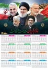 تقویم خام سردار قاسم سلیمانی شامل خوشنویسی سلام بر شهیدان مقاومت و شجاعت جهت چاپ تقویم دیواری شهدا سال 1405