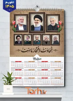 دانلود تقویم دیواری شهدای مقاومت و سردار سلیمانی با قابلیت ویرایش المان ها