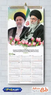 طرح قابل ویرایش تقویم دیواری شهید رئیسی و رهبری با عکس شهید ابراهیم رئیسی و رهبری