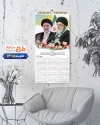 دانلود تقویم رهبری و شهید رئیسی شامل عکس رئیسی و رهبر جهت چاپ تقویم دیواری سال 1405