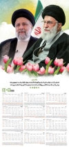 طرح تقویم رهبری شامل عکس شهید رئیسی جهت چاپ تقویم دیواری سال 1405