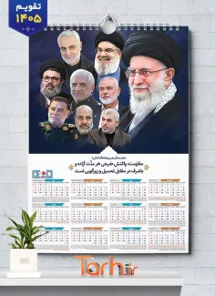 طرح آماده تقویم دیواری رهبری و شهدای مقاومت با عکس شهدا